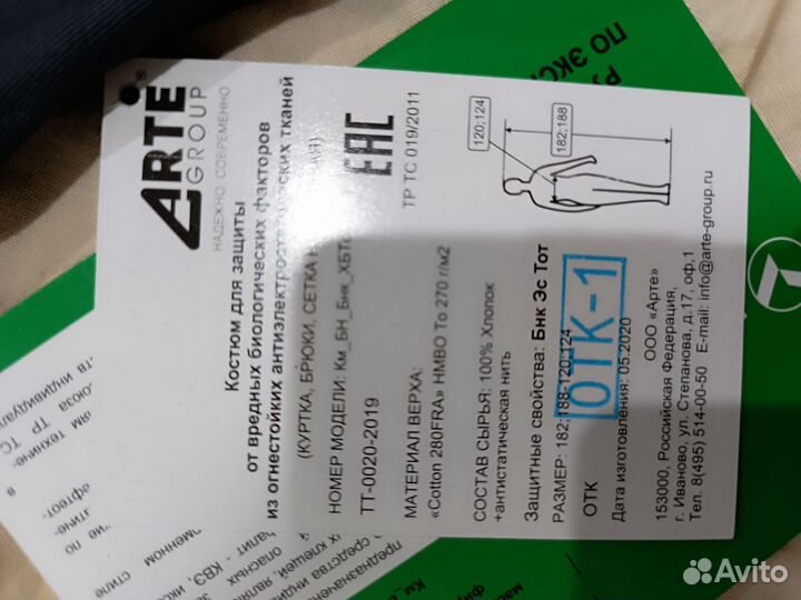 Рабочая спецодежда