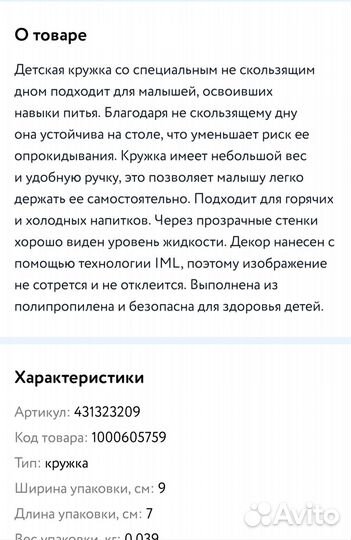 Кружка babyGo детская 0,2 с нескользящим дном