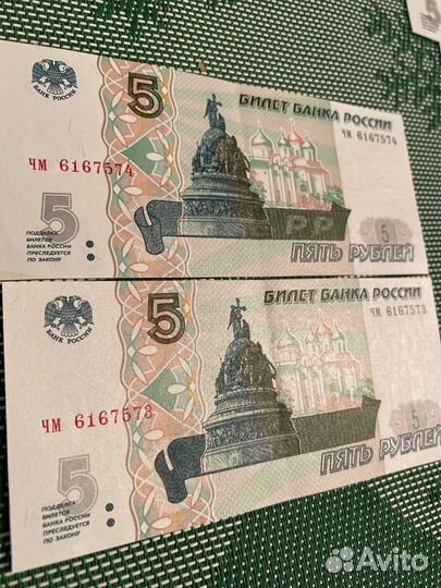 Купюры 5 рублей 1997г