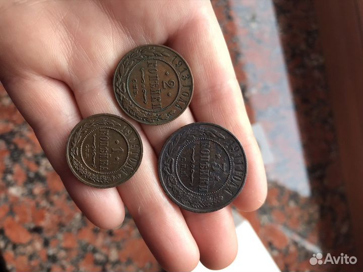 Монеты 1 копейка, 2 копейки, 3 копейки 1905 - 1911