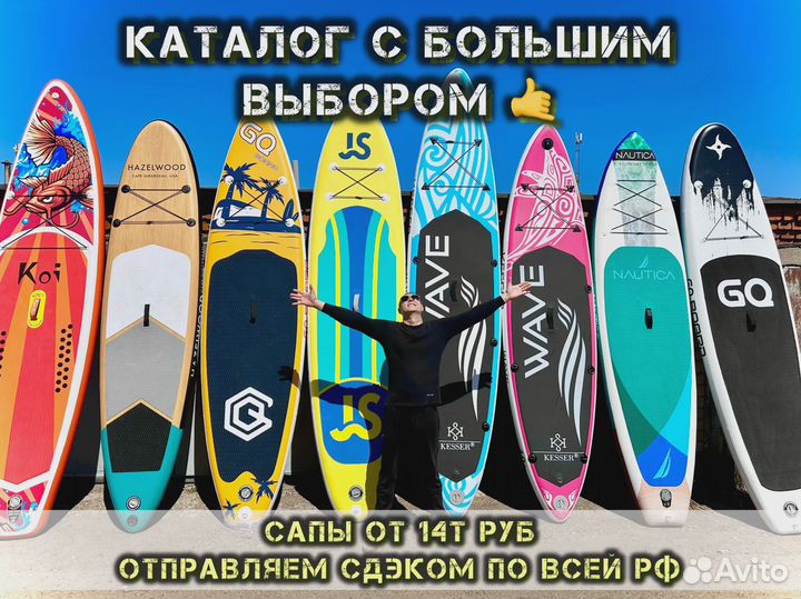 Сап борд ноутика новые