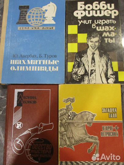 Книги по шахматам