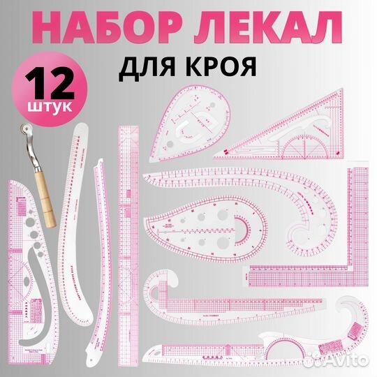 Лекало для выкройки