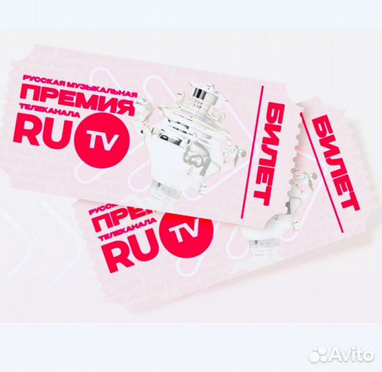 Премия RU TV билеты Vip 22.05