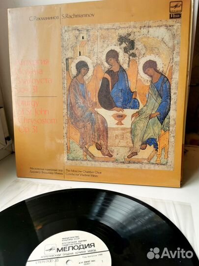 Винил. Рахманинов. Литургия