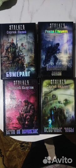 Книги серии Сталкер, Издательство Астрель
