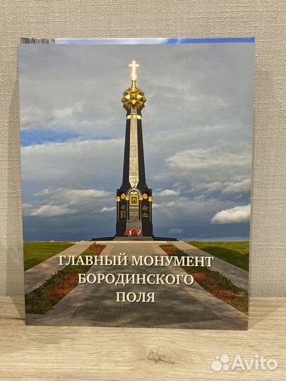 Книги про Бородинское поле