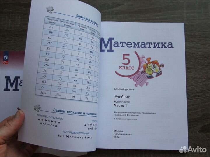 Виленкин Жохов Математика 5 класс В 2х чч.2024 г