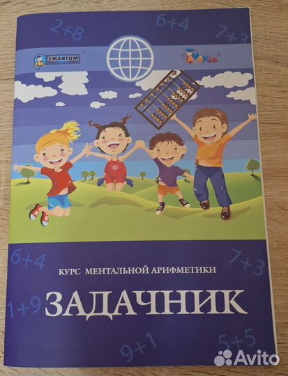 Ментальная арифметика набор