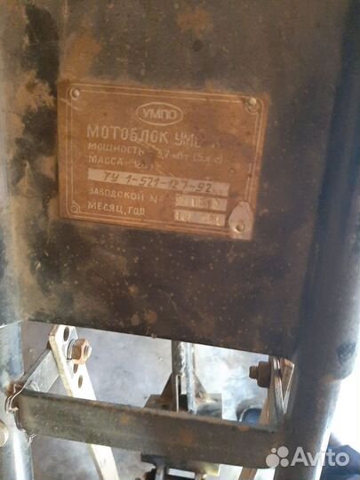 Мотоблок бу
