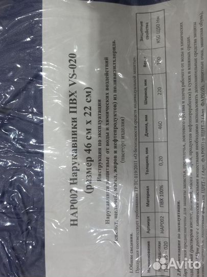 Нарукавники пвх