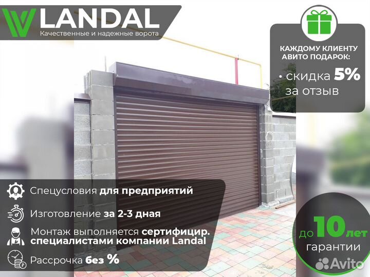 Гаражные роллетные ворота