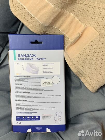 Бандаж для беременных