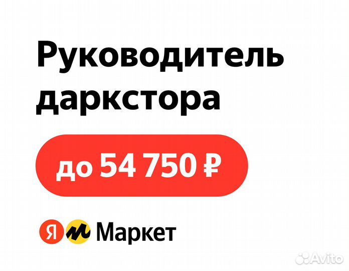 Супервайзер продуктового склада Яндекс Маpкет