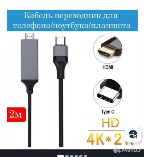 Провод hdmi на Typc