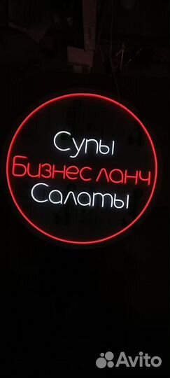 Неоновые вывески/рекламные вывески