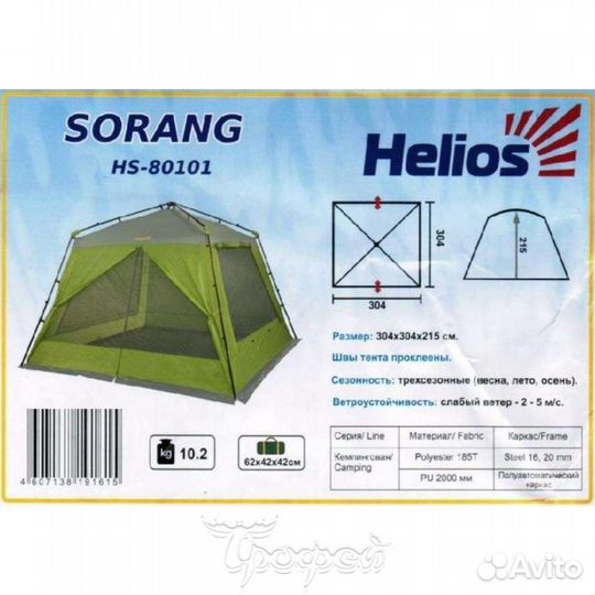 Шатер автомат Helios Sorang