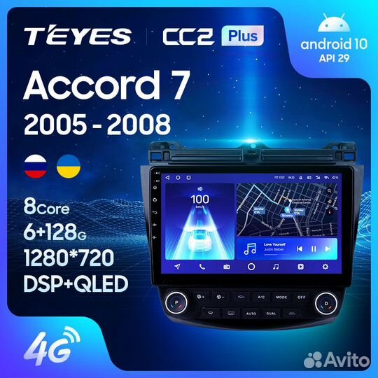 Магнитола Хонда Аккорд 7 2005-2008 Андроид Teyes
