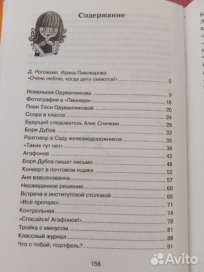 Книга Тройка с минусом, или Происшествие в 5 
