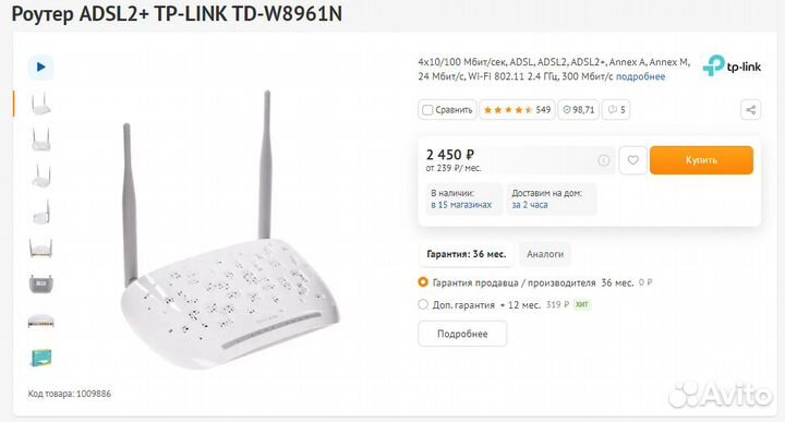 Маршрутизатор/роутер TP-link, WiFi, adsl, Доставка