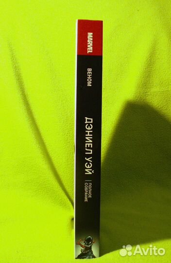 Веном - Полное собрание, Дэниел Уэй, комикс