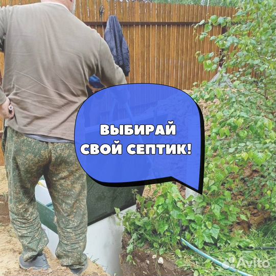 Септик под ключ