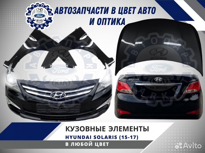 Бампер в любой цвет Hyundai Solaris 14-17