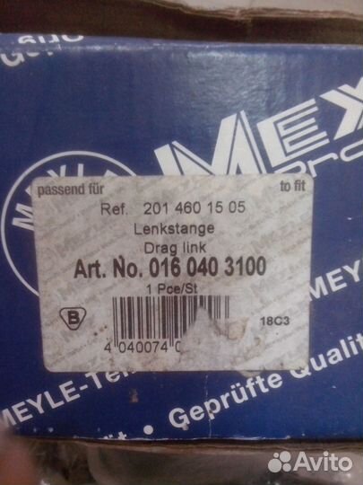 Тяга рулевая передняя, централ