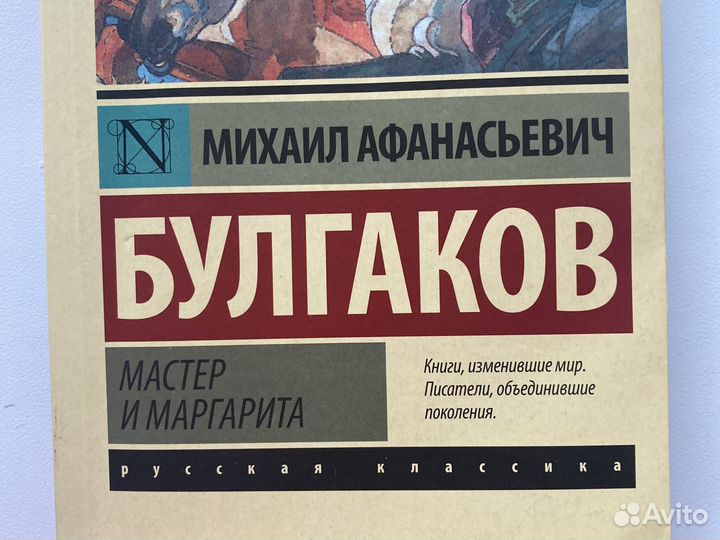 М.А Булгаков 