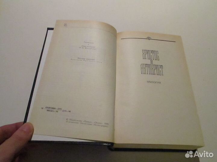 Мережковский. Собрание сочинений в 4 т. М., 1990