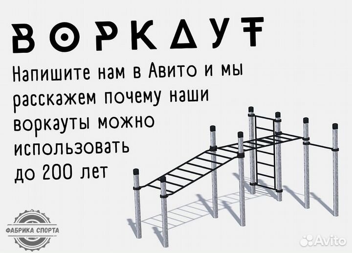 Воркаут