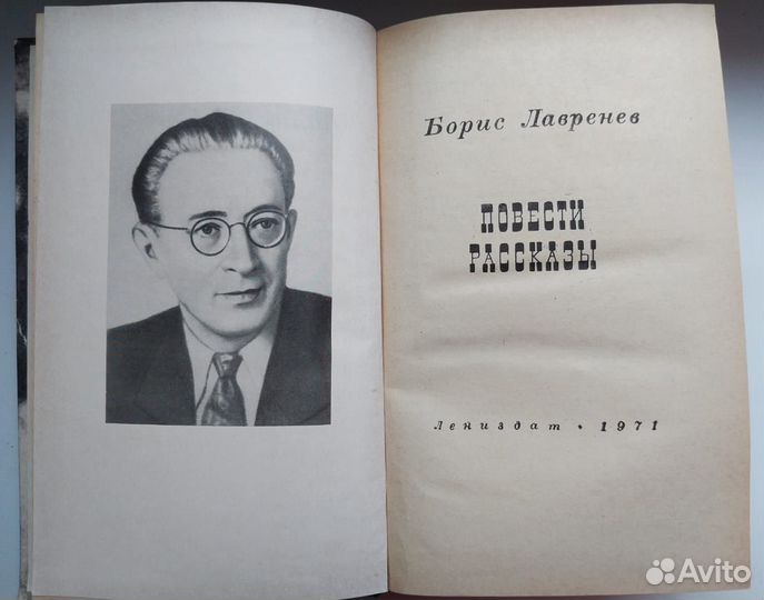 Книга Борис Лавренёв. Повести. Рассказы