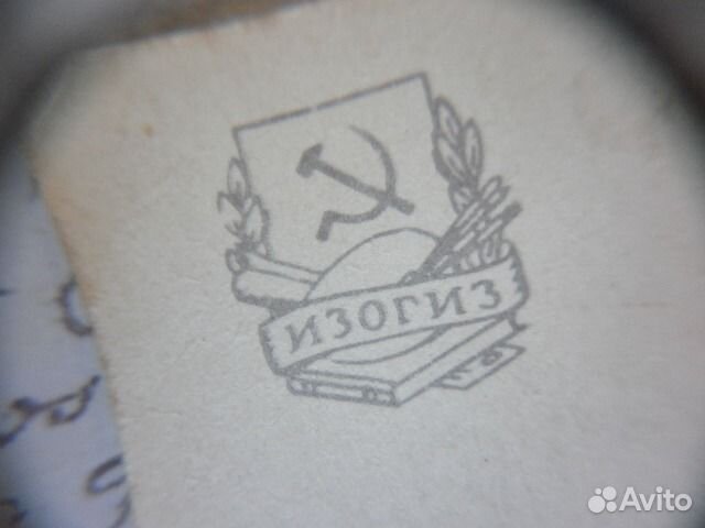 Почтовая карточка изогиз