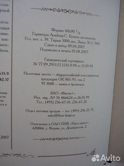 Регель А.Э. Изящное садоводство 2007г