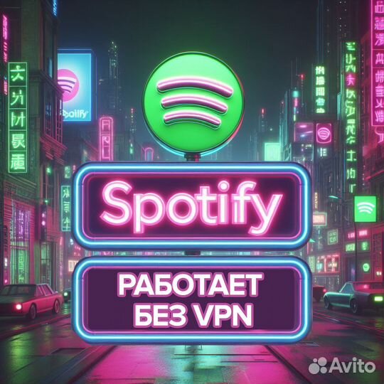 Spotify premium подписка