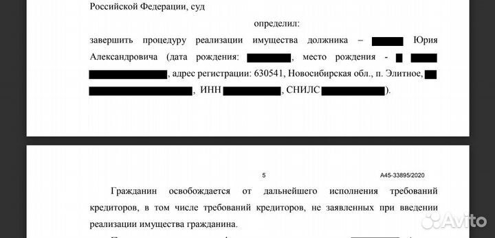 Списание долгов. Банкротство физических лиц. Юрист