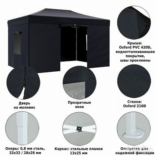 Тент шатер быстросборный