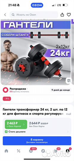 Гантели разборные 24 кг