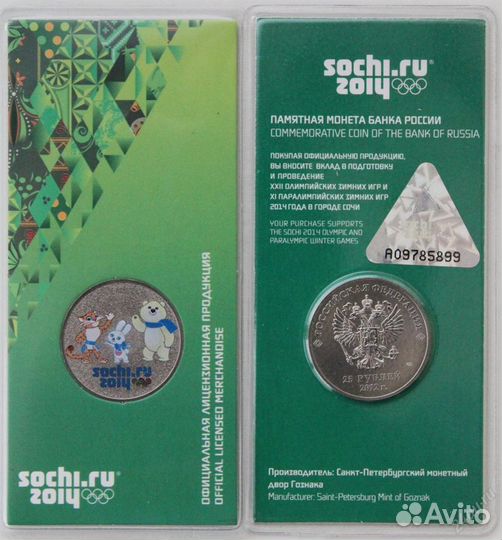 25 рублей Сочи Цветная официальная