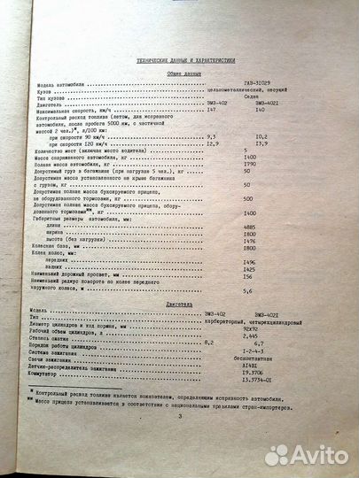 Руководство по ремонту газ 31029