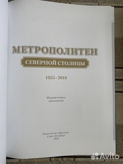 Метрополитен северной столицы