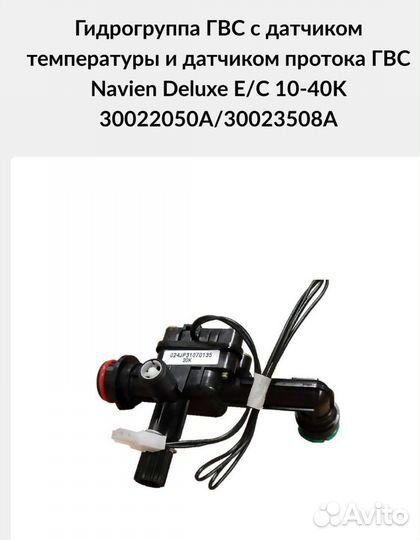 Все запчасти на газовый котел Navien Навьен