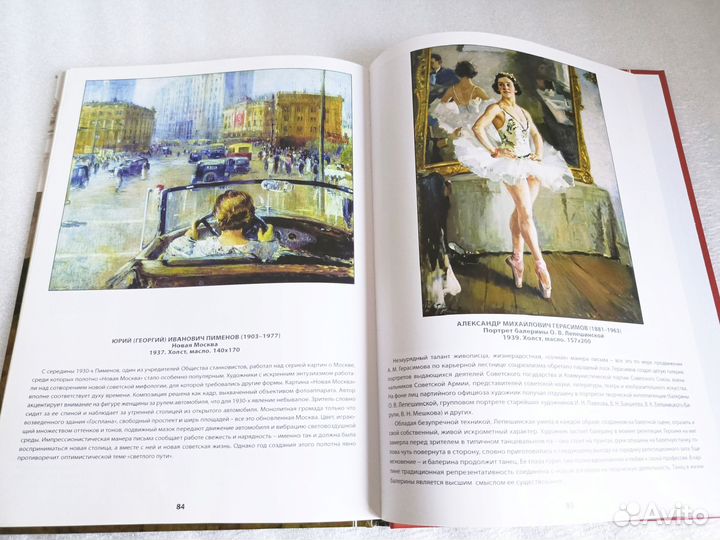 Третьяковская галерея. Книга