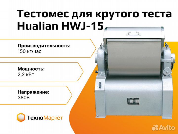 Тестомес Hualian HWJ-15 для крутого теста