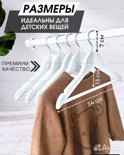 Плечики детские икея