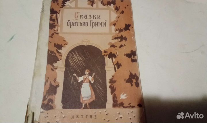 Сказки братьев гримм 1951г издания