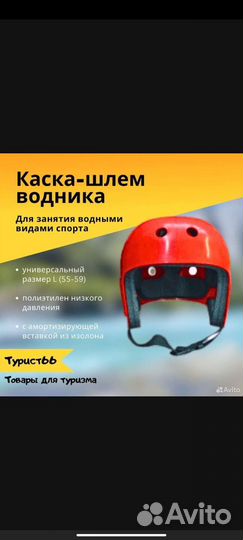 Каска и спасательный жилет для сплава по рекам