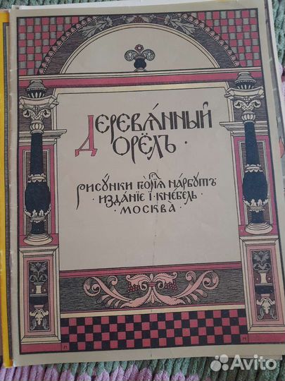 И.Н. Кнебель