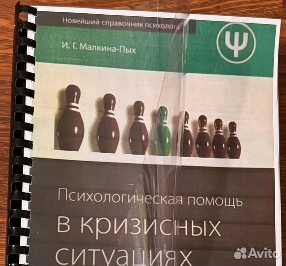 Психологическая помощь в кризисных ситуациях