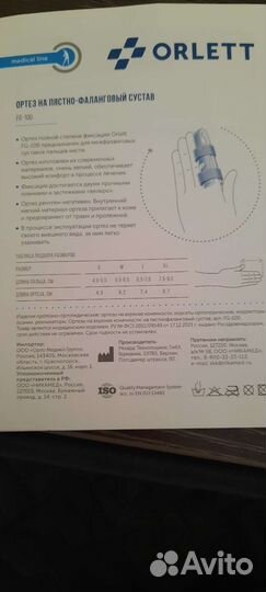 Ортез на пястно-фаланговый сустав. На палец руки